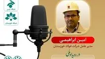 پخش زنده مصاحبه حضوری امین ابراهیمی مدیرعامل شرکت فولاد خوزستان در رویداد ملی ایرانِ جان، خوزستانِ جان

