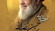 مدیرعامل شرکت سنگ آهن مرکزی ایران_بافق در پیامی شهادت سید حسن نصرالله دبیرکل حزب الله لبنان را تبریک و تسلیت گفت. 

