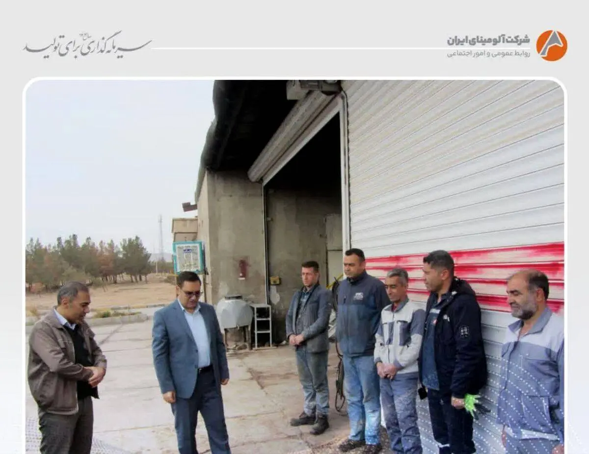 بازدید مدیرعامل شرکت آلومینای ایران از واحد لجستیک و حمل‌ونقل به مناسبت روز ملی حمل‌ونقل