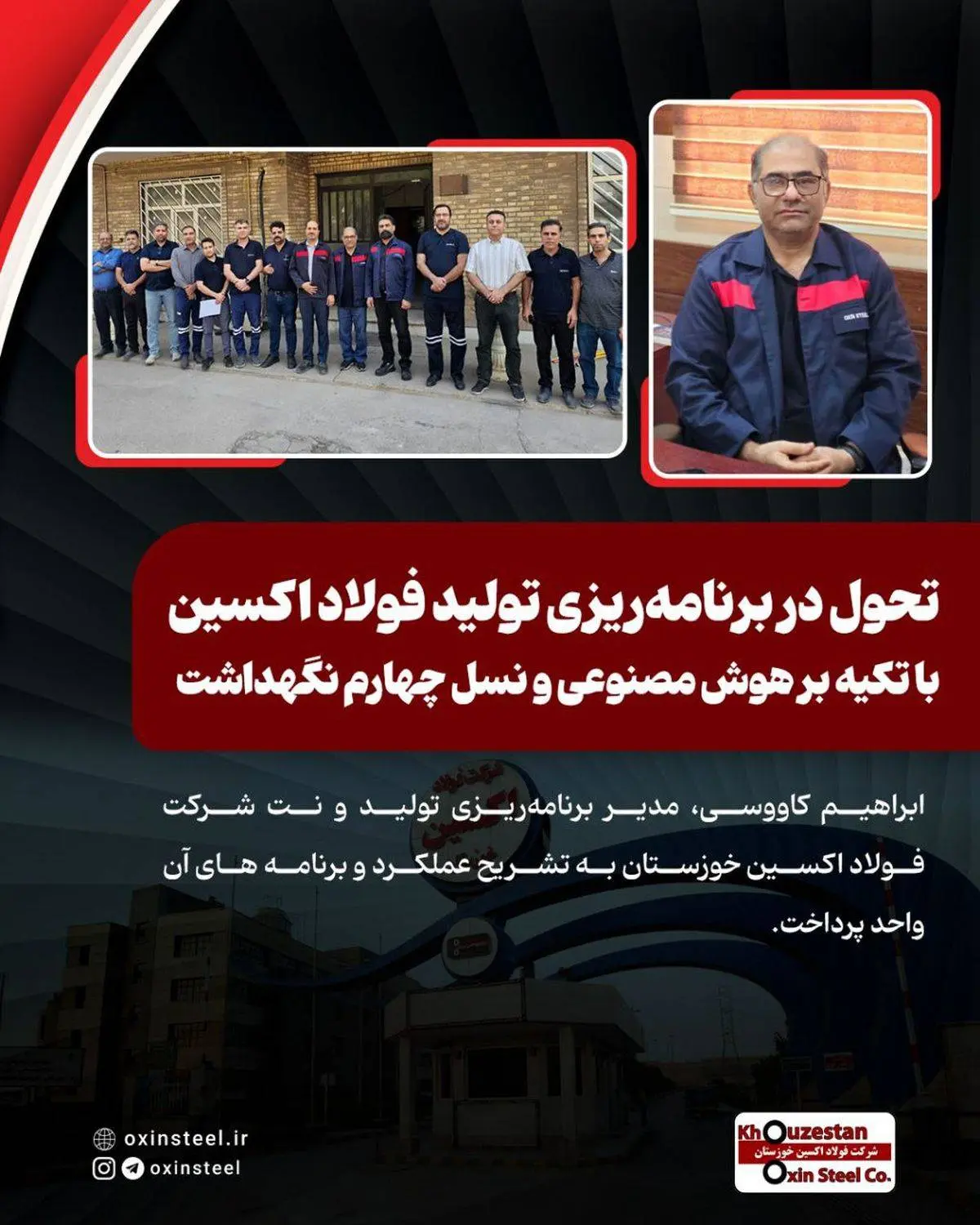 تحول در برنامه‌ریزی تولید فولاد اکسین با تکیه بر هوش مصنوعی و نسل چهارم نگهداشت

