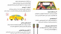 ۷ گام طلایی برای رانندگی ایمن