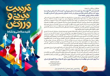 پیام مدیرعامل شرکت آلومینای ایران به مناسبت روز تربیت بدنی و ورزش و آغاز هفته تربیت بدنی