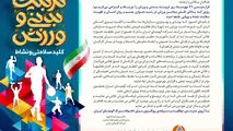 پیام مدیرعامل شرکت آلومینای ایران به مناسبت روز تربیت بدنی و ورزش و آغاز هفته تربیت بدنی