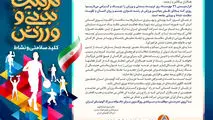 پیام مدیرعامل شرکت آلومینای ایران به مناسبت روز تربیت بدنی و ورزش و آغاز هفته تربیت بدنی