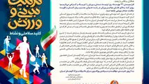 پیام مدیرعامل شرکت آلومینای ایران به مناسبت روز تربیت بدنی و ورزش و آغاز هفته تربیت بدنی
