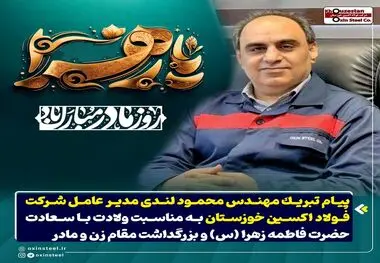 ولادت با سعادت حضرت فاطمه زهرا (س) و بزرگداشت مقام زن و مادر