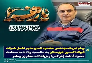 ولادت با سعادت حضرت فاطمه زهرا (س) و بزرگداشت مقام زن و مادر