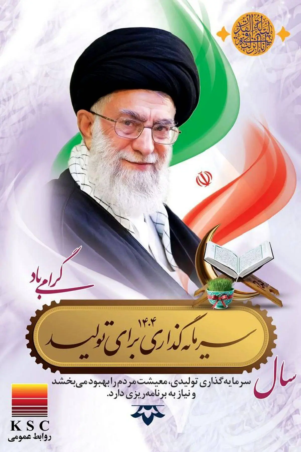 ابلاغ مقام معظم رهبری؛ سرمایه‌گذاری برای تولید /تولید و توسعه، مسیر شکوفایی فولاد خوزستان

