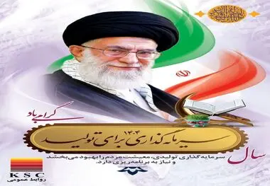 ابلاغ مقام معظم رهبری؛ سرمایه‌گذاری برای تولید /تولید و توسعه، مسیر شکوفایی فولاد خوزستان


