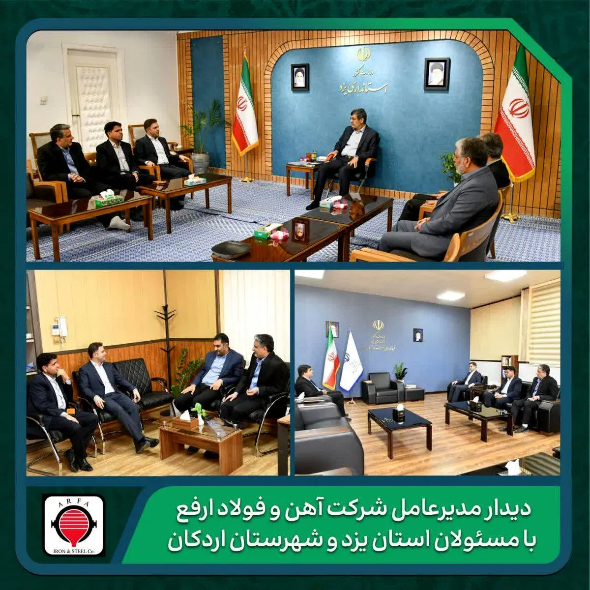دیدار مدیرعامل شرکت آهن و فولاد ارفع با مسئولان استان یزد و شهرستان اردکان

