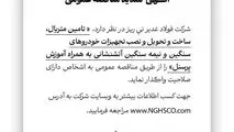 آگهی تمدید مناقصه عمومی شماره 114380 "تامین متریال، ساخت و تحویل و نصب تجهیزات خودروهای سنگین و نیمه سنگین آتشنشانی به همراه آموزش پرسنل"