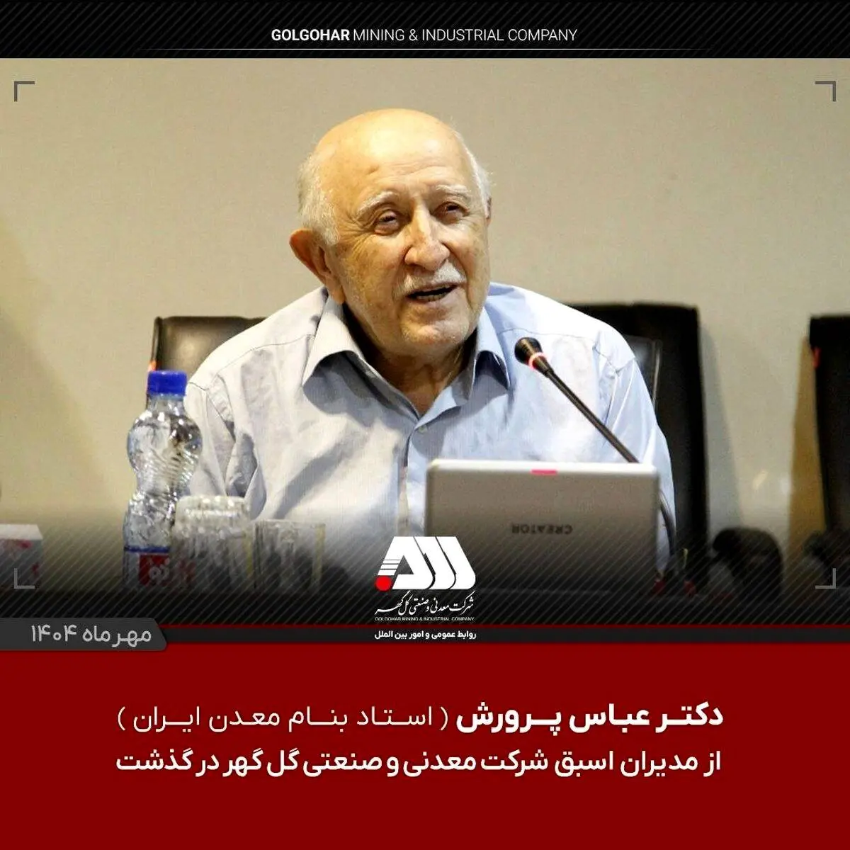 دکتر عباس پرورش درگذشت