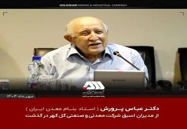دکتر عباس پرورش درگذشت