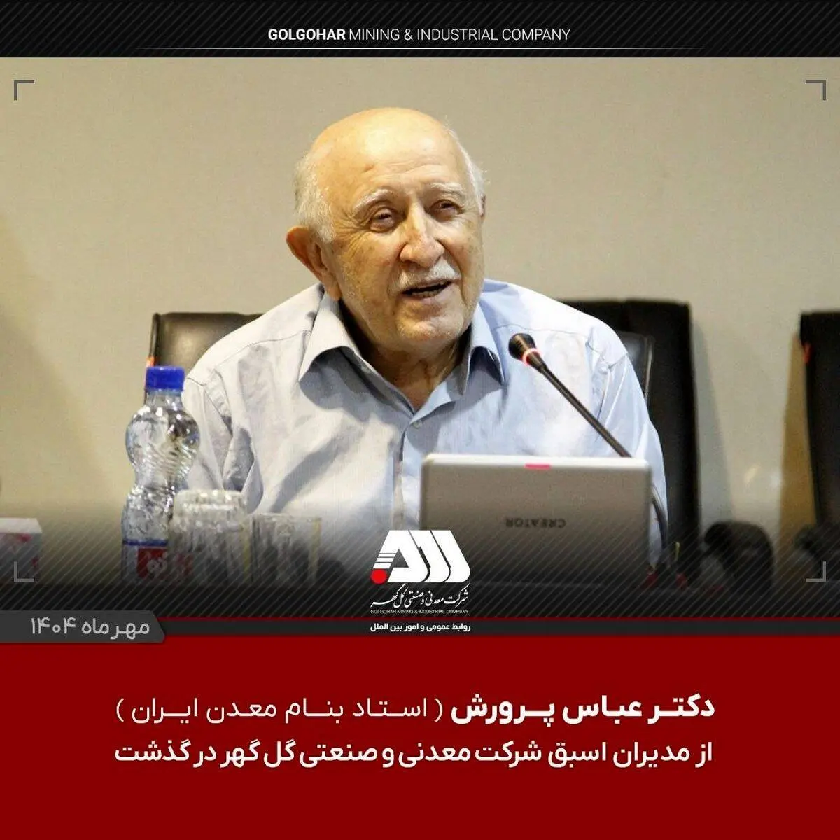 دکتر عباس پرورش درگذشت