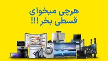 زندگی قسطی شد