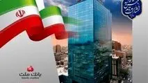 بانک ملت صدرنشین جدول اعطای تسهیلات قرض الحسنه ازدواج و فرزندآوری در شبکه بانکی