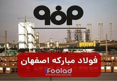 رشد حدود ۵۶ درصدی فروش مبارکه در نیمه نخست امسال
