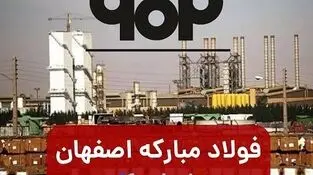 رشد حدود ۵۶ درصدی فروش مبارکه در نیمه نخست امسال