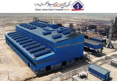 ظرفیت سودسازی انباشته جهان فولاد سیرجان