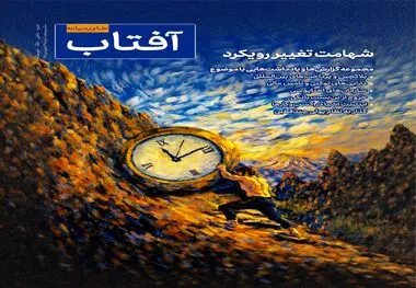 چهل‌ویکمین شماره آفتاب خاورمیانه منتشر شد
