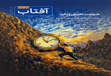 چهل‌ویکمین شماره آفتاب خاورمیانه منتشر شد

