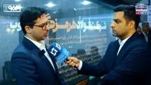 ویدیو: حضور فولاد هرمزگان در بیست و هفتمین سمپوزیوم بین‌المللی فولاد ۴۰۴
