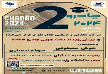 پیش‌رویداد دانشجویی دومین رویداد چادرو