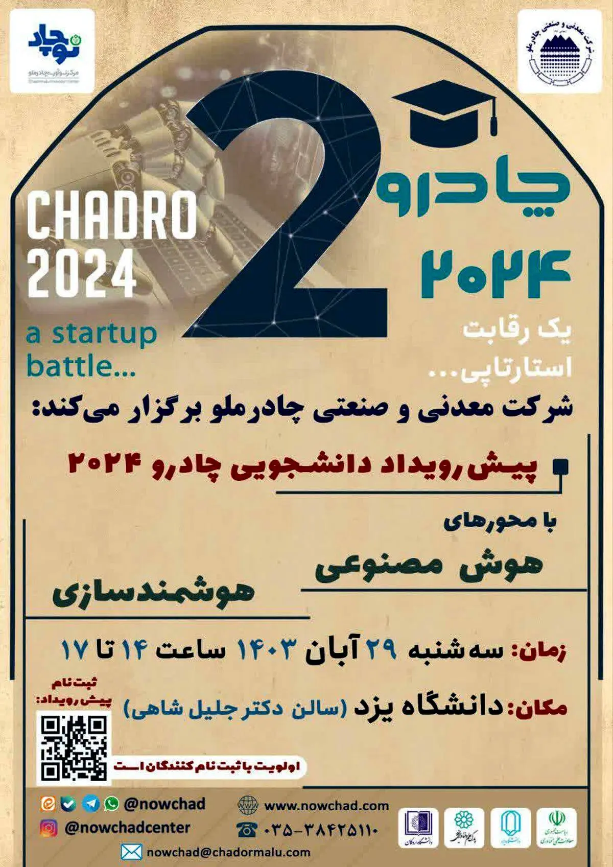 پیش‌رویداد دانشجویی دومین رویداد چادرو
