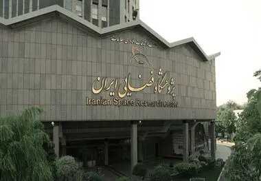 سرپرست پژوهشگاه فضایی ایران تغییر کرد