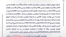 مزایده 140509د 