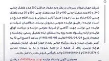 مزایده 140509د 