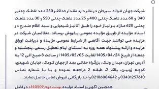 مزایده 140509د 