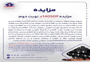 مزایده 140509د 