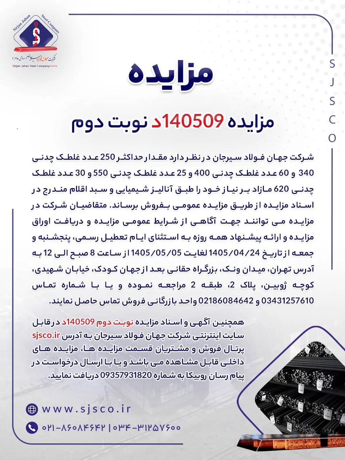 مزایده 140509د 