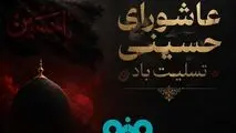 پیام تسلیت علی رسولیان؛ مدیرعامل فولاد سنگان به مناسبت فرا رسیدن عاشورای حسینی