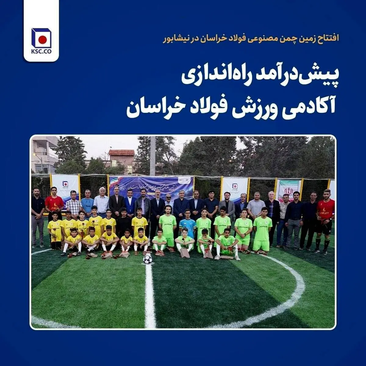 پیش‌درآمد راه‌اندازی آکادمی ورزش فولاد خراسان