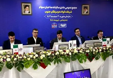در مجمع عمومی عادی سالیانه انجام شد؛ تقسیم 45 درصدی سود فولاد هرمزگان

