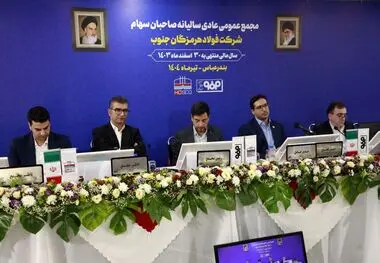 در مجمع عمومی عادی سالیانه انجام شد؛ تقسیم 45 درصدی سود فولاد هرمزگان

