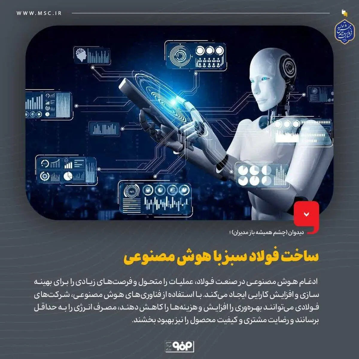 ساخت فولاد سبز با هوش مصنوعی

