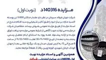 مزایده 140316د      نوبت اول