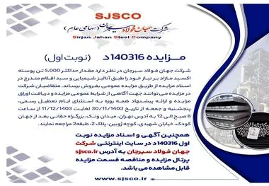 مزایده 140316د      نوبت اول
