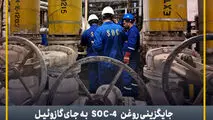 بهبود فرآیند شستشوی واحد فورفورال در اورهال پالایشگاه نفت سپاهان با جایگزینی روغن SOC-4 به جای گازوئیل