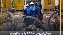 بهبود فرآیند شستشوی واحد فورفورال در اورهال پالایشگاه نفت سپاهان با جایگزینی روغن SOC-4 به جای گازوئیل