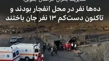 انفجار در دو تونل استخراج زغال سنگ معدنجو در طبس