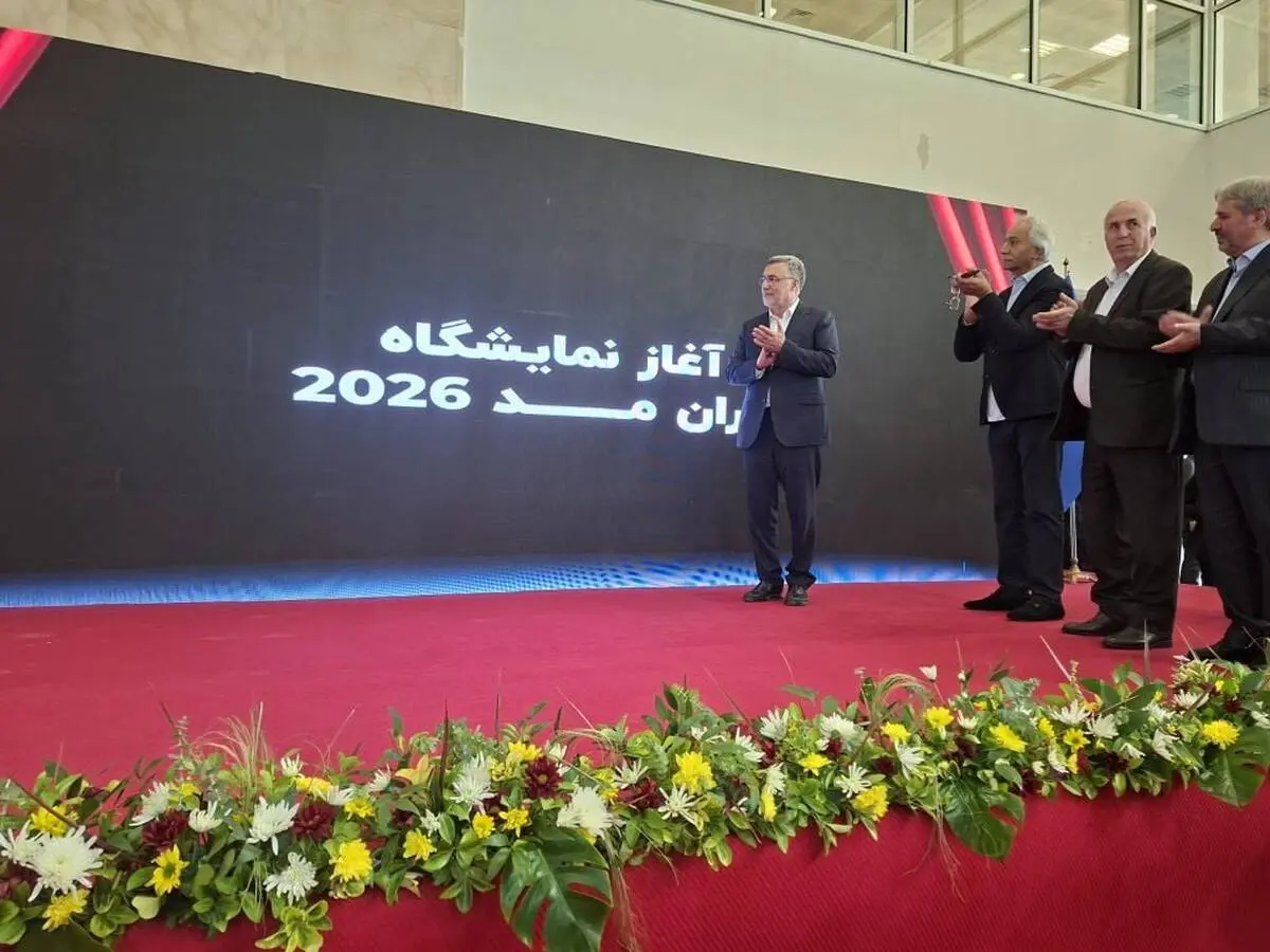 ایران مد ۲۰۲۶ آغاز به کار کرد