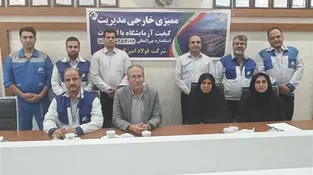 ارزیابی آزمایشگاه فولاد امیرکبیر کاشان در گواهینامه بین‌المللی ISO/IEC 17025 توسط تیم تخصصی مرکز ملی تأیید صلاحیت ایران NACI