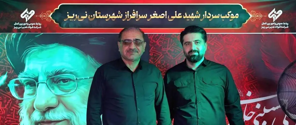 تجلیل نایب‌رئیس کمیسیون صنایع و معادن مجلس از اقدام شرکت فولاد غدیر نی‌ریز در برپایی موکب خدمت‌رسانی*