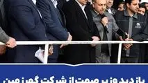  *بازدید وزیر صمت از شرکت  گهرزمین*