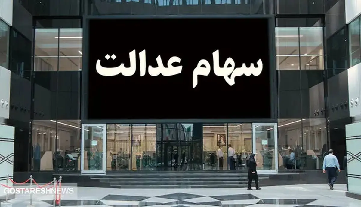 سود سهام عدالت در دست گردن کلفت ها | ابر بدهکاران میلیاردی خرج می کنند!
