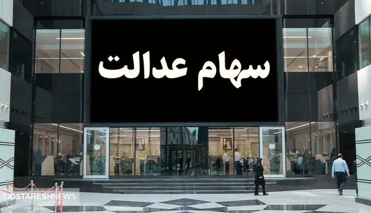 سود سهام عدالت در دست گردن کلفت ها | ابر بدهکاران میلیاردی خرج می کنند!
